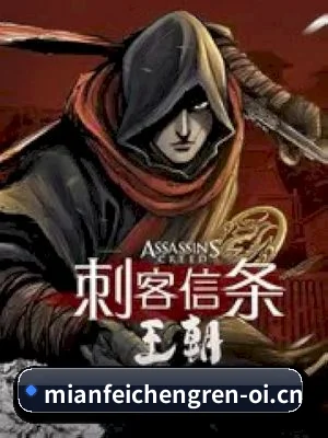 免费成人 APP 界面
